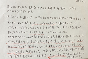 MS様（40代・女性）